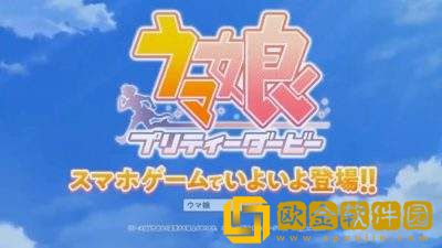 赛马娘中文版
