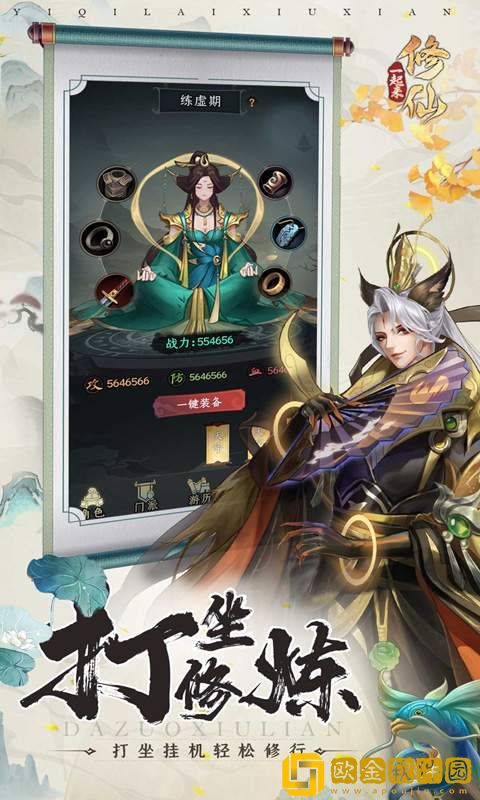一起来修仙