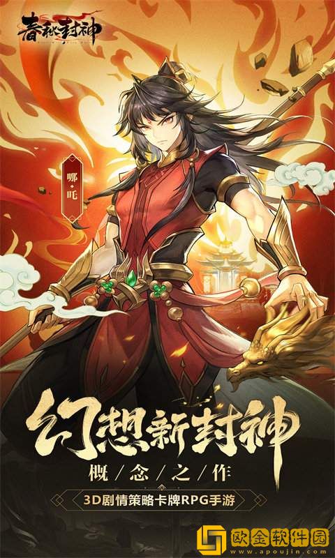 春秋封神