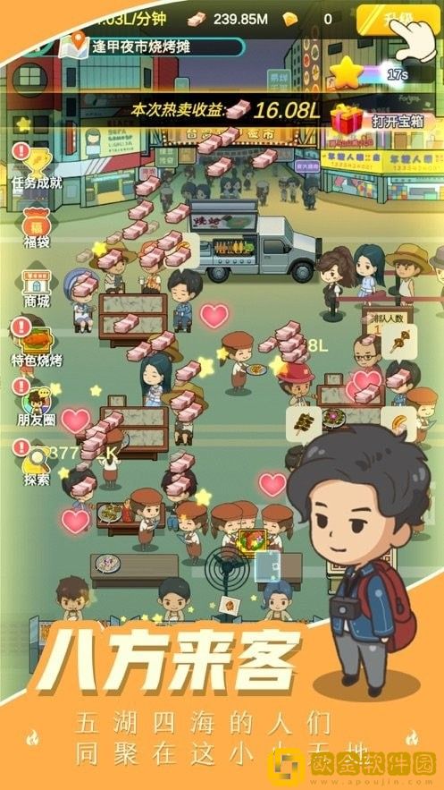 我的烧烤摊免广告版