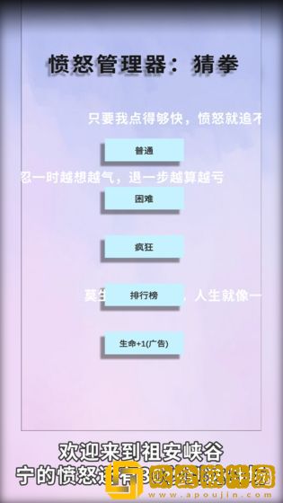 愤怒管理器猜拳