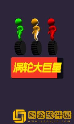 涡轮大巨星