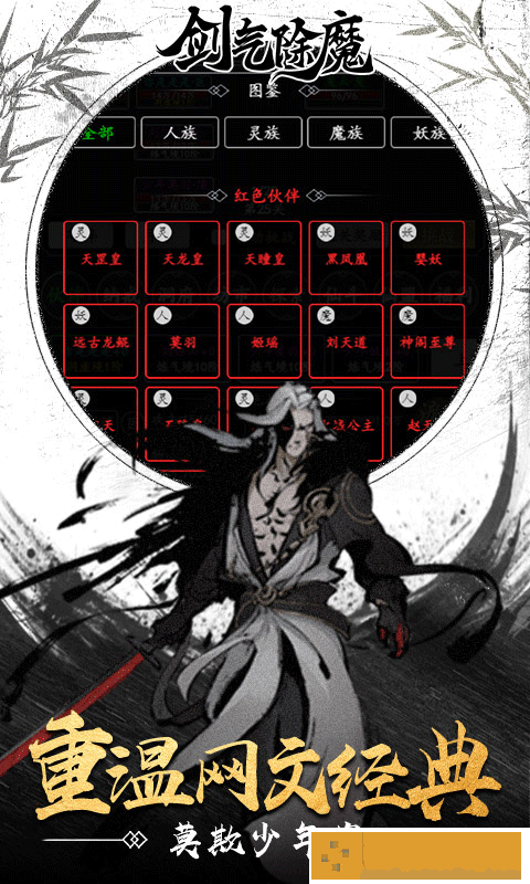 剑气除魔