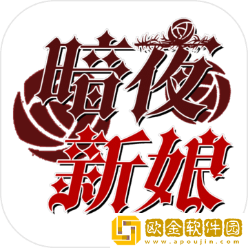 暗夜新娘