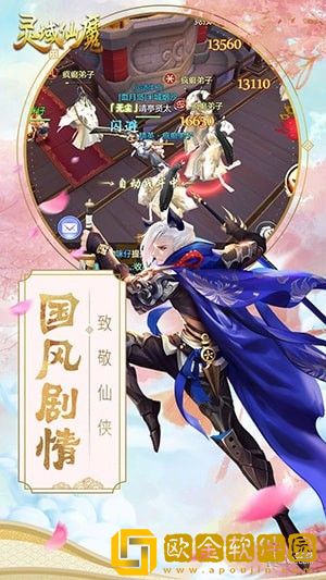 灵域仙魔