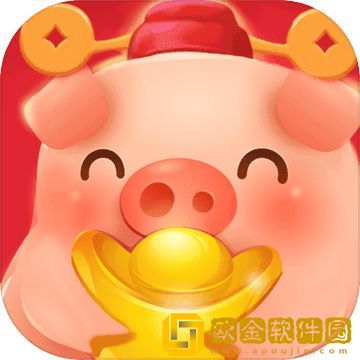欢乐养猪场