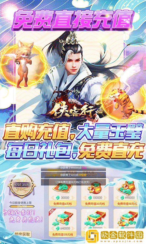 侠客行