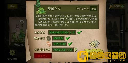 挨饿荒野泰国丛林隐藏任务怎么做 挨饿荒野泰国丛林隐藏任务完成攻略