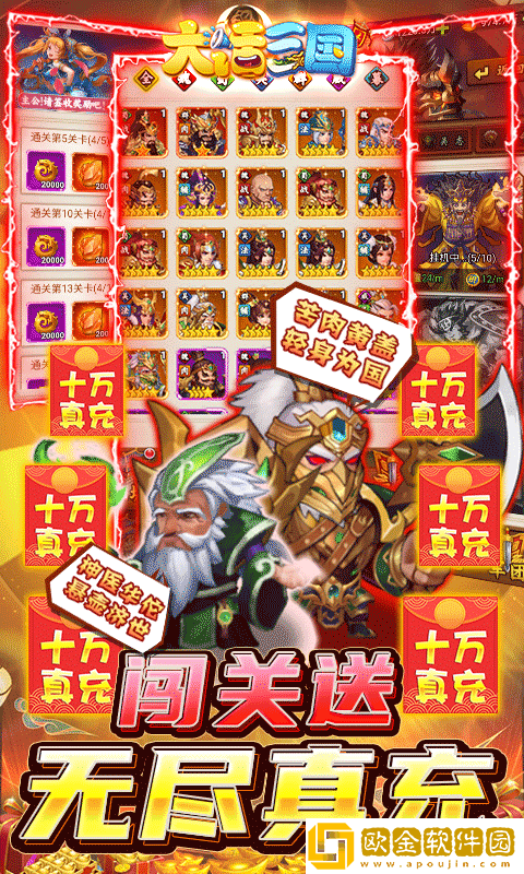 大话三国