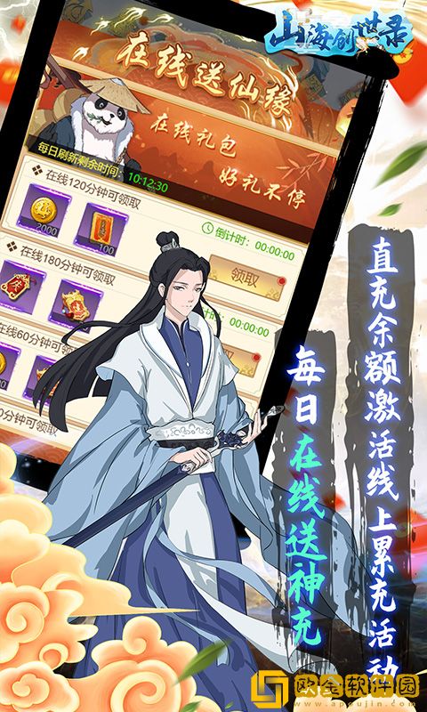 山海创世录H5