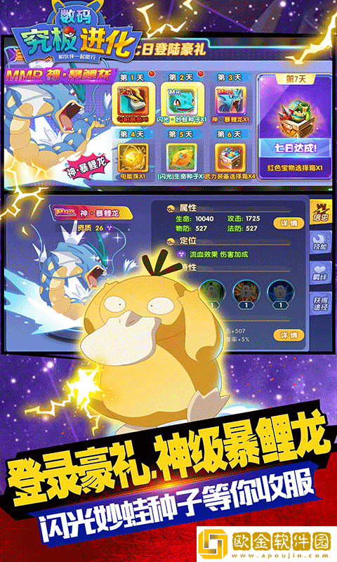 究极数码进化无限体力