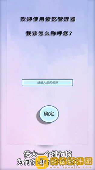 愤怒管理器猜拳