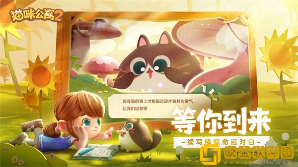 猫咪公寓抖音-猫咪公寓游戏
