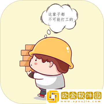 打工人模拟器内置修改器