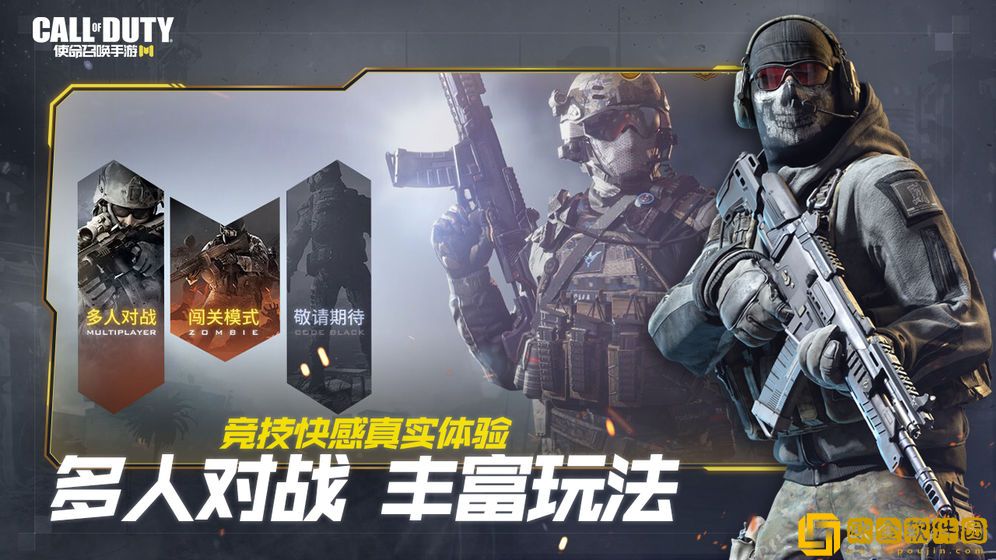 使命召唤手游