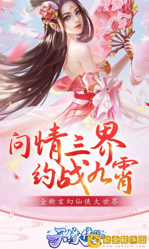 天缘传说