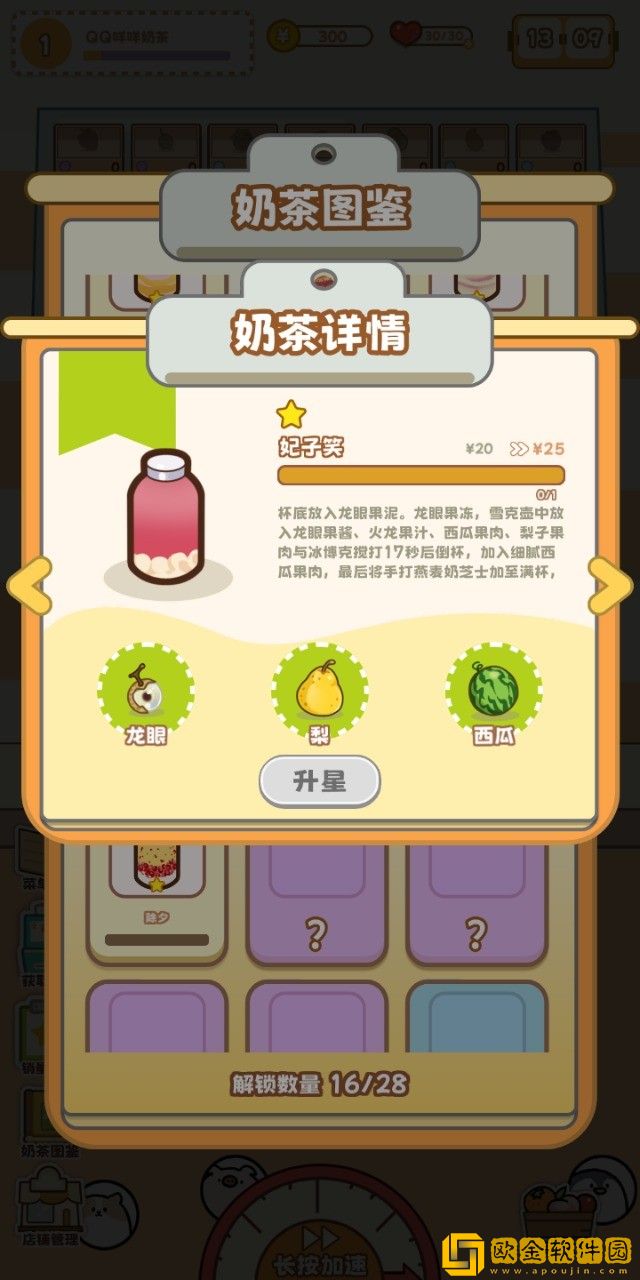 QQ咩咩奶茶店