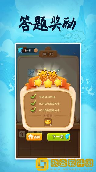 成语大侠欢乐版