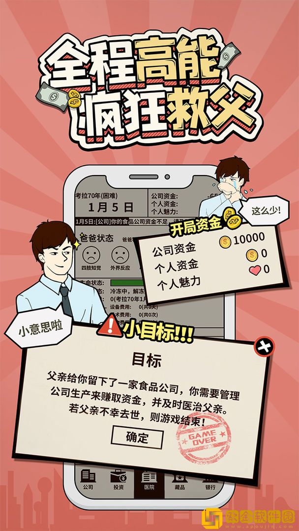爸爸活下去