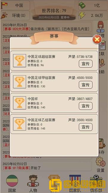 足协模拟器