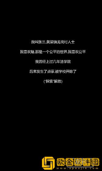 张三历险记