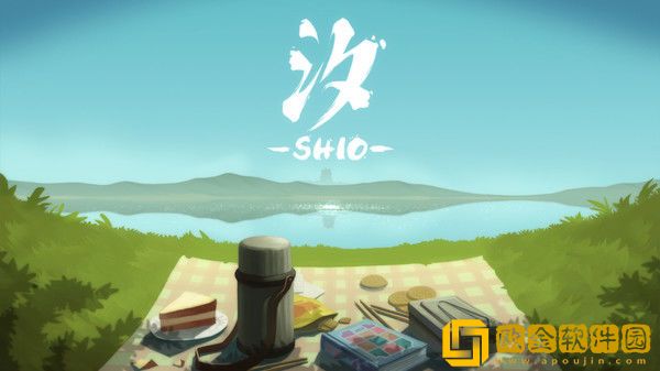 汐