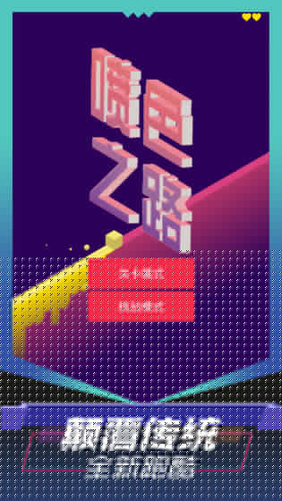 喷色之路