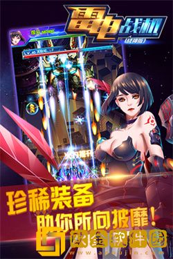 雷电战机