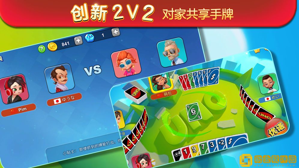 网易uno一起优诺