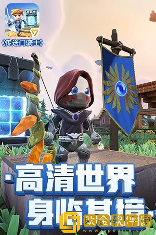 传送门骑士