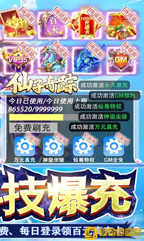 仙子奇踪返利版