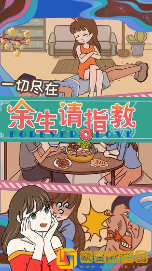 余生请指教