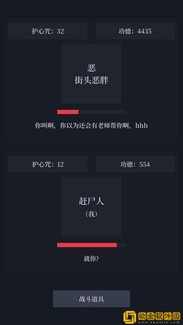 善恶启示录