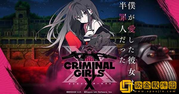 犯罪少女X
