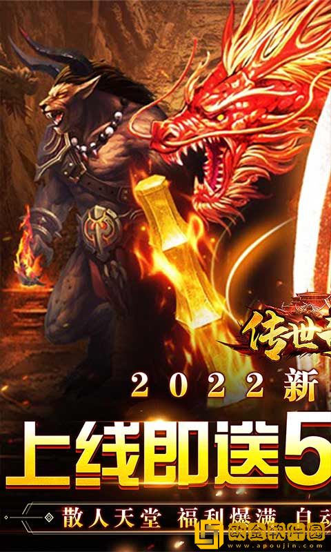 传世奇迹