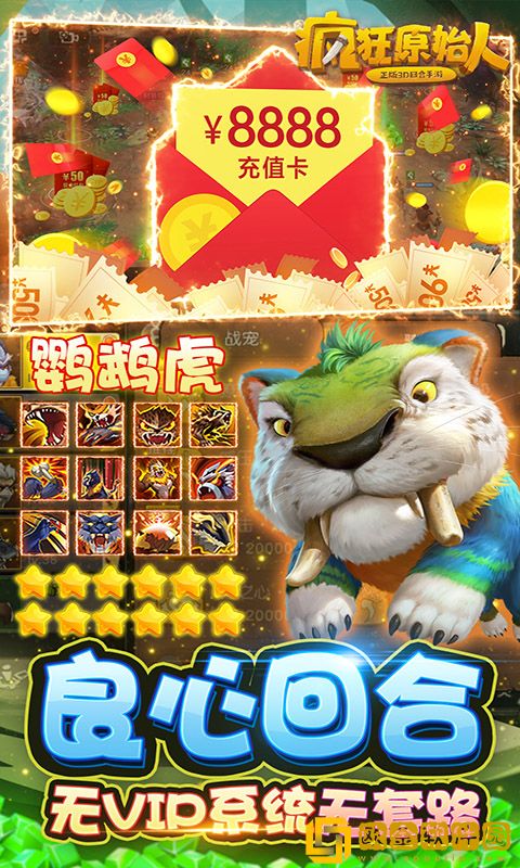 疯狂原始人