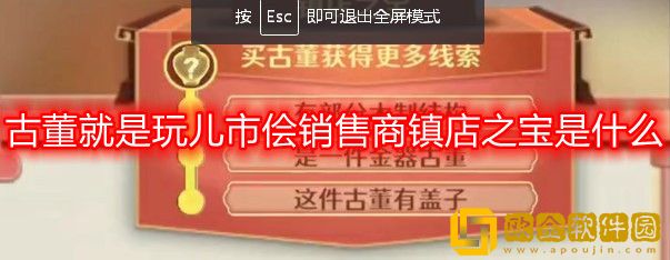 古董就是玩儿市侩销售商镇店之宝是什么 lv3市侩销售商镇店之宝是啥