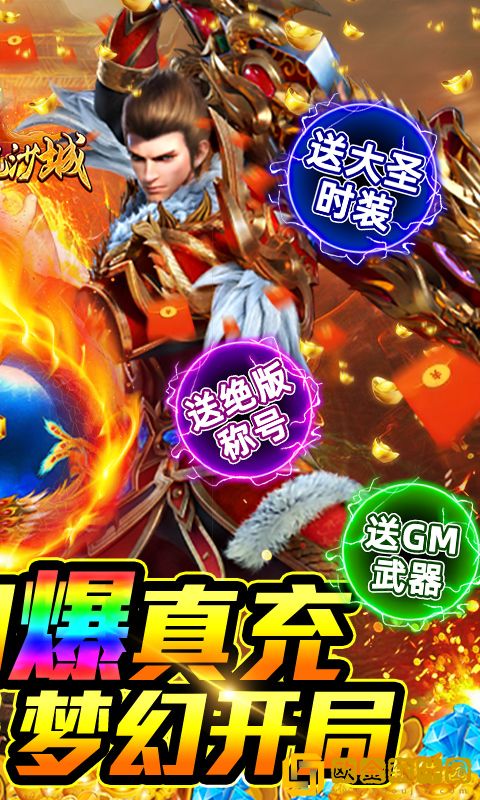 傲视沙城