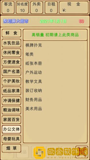 超市模拟器