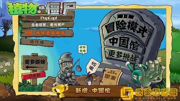 植物大战僵尸原版中文