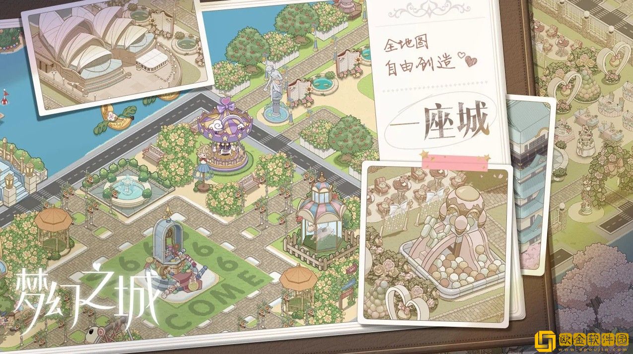 梦幻之城手机版