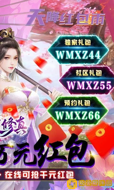 完美修真返利版