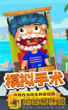 宝宝牙医小诊所