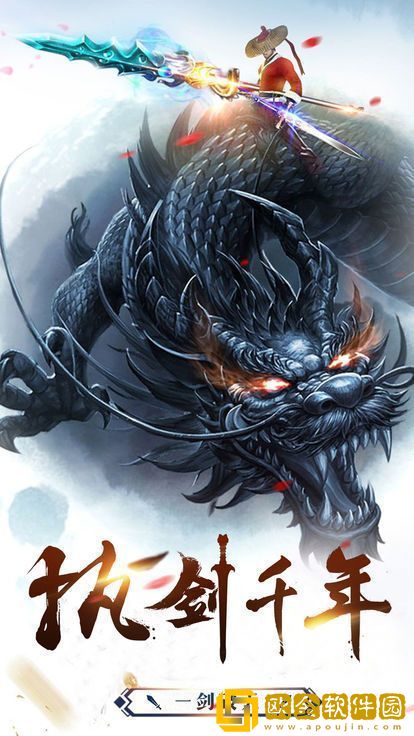 御剑神州志
