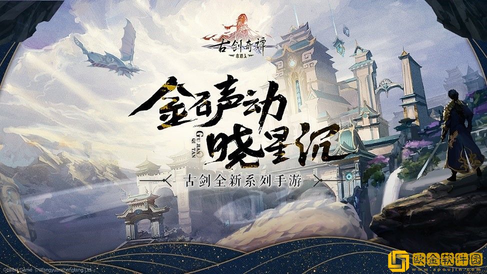 古剑奇谭木语人