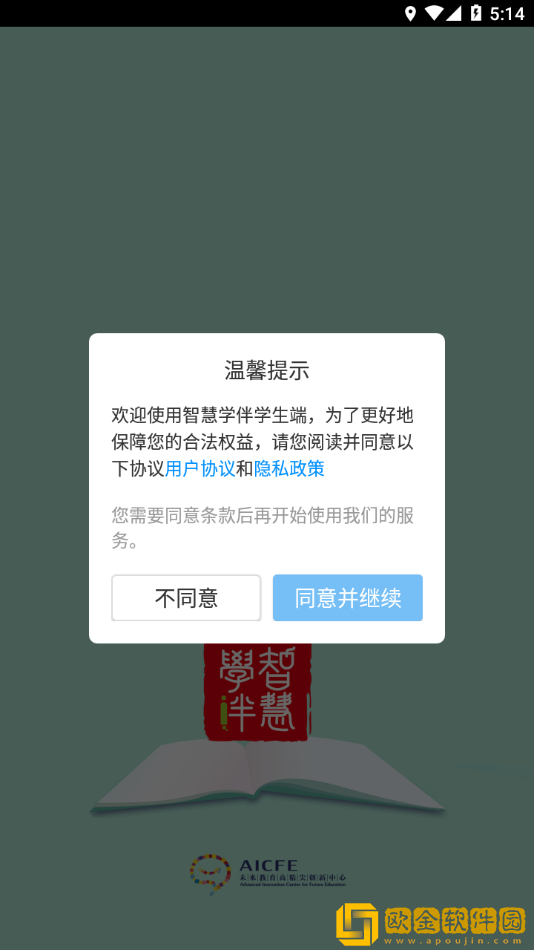 智慧学伴学生版 app