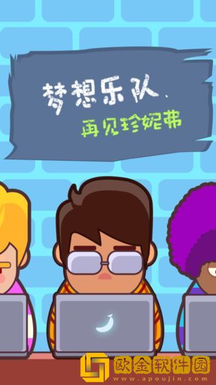 梦想乐队
