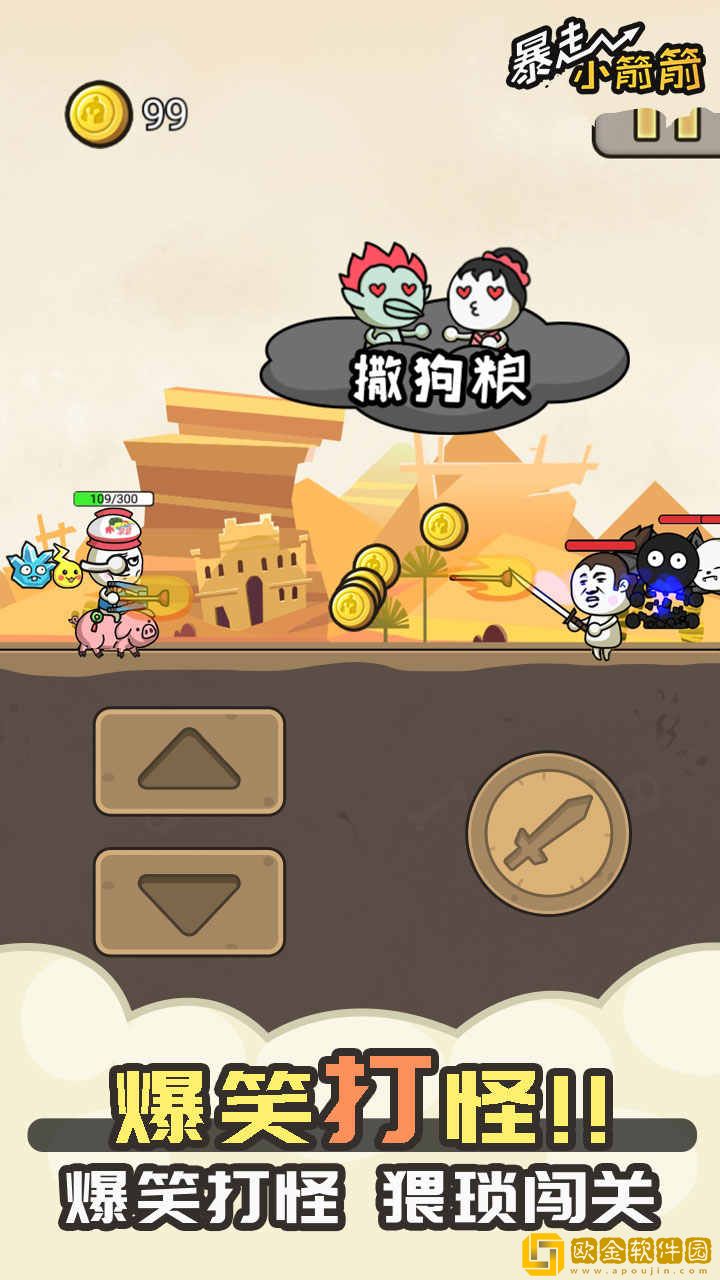 暴走小箭箭