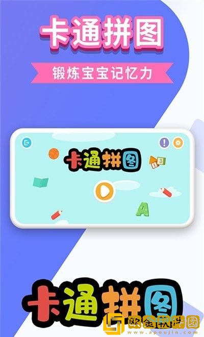 万相卡通拼图