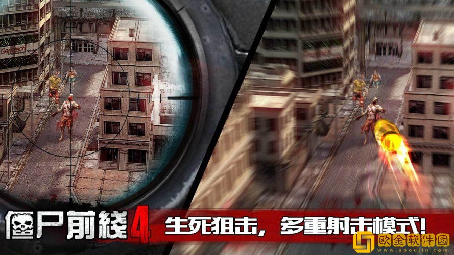 僵尸前线4